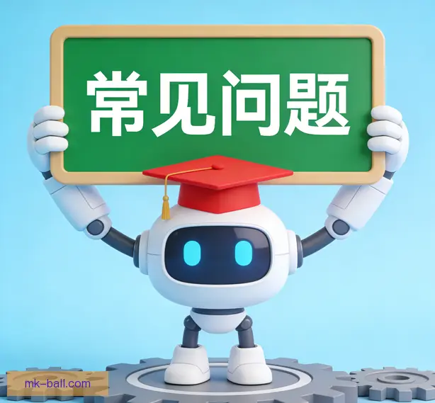 常见问题